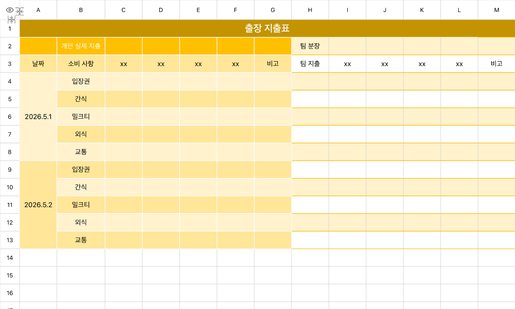 출장 지출표